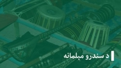 سندرو مېلمانه